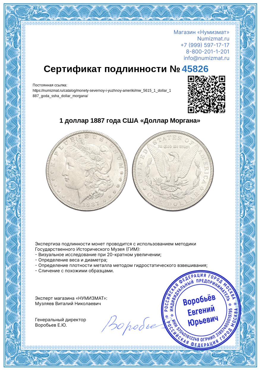 1 доллар 1887 года США «Доллар Моргана» — Фото №3