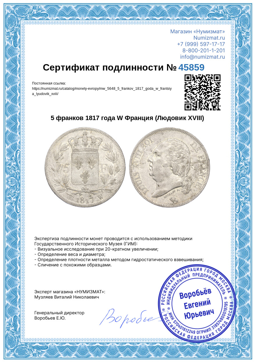5 франков 1817 года W Франция (Людовик XVIII) — Фото №3
