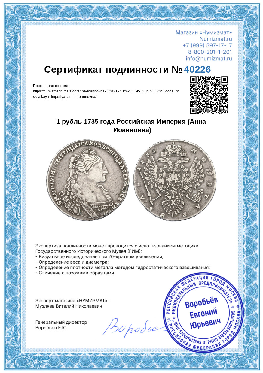 1 рубль 1735 года Российская Империя (Анна Иоанновна) — Фото №3