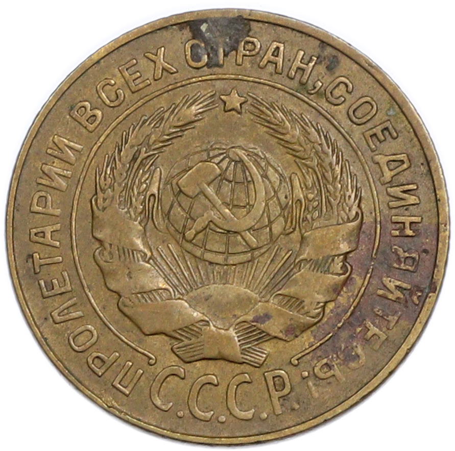 2 копейки 1926 года — Фото №2
