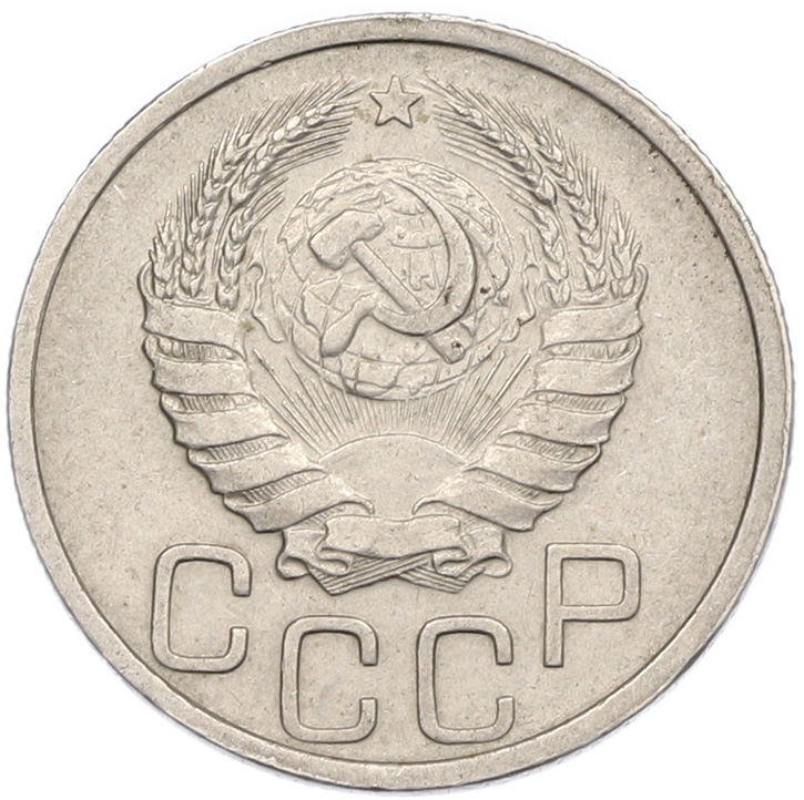20 копеек 1938 года СССР — Фото №2