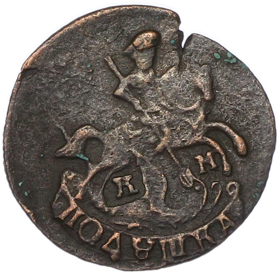 Полушка 1788 года КМ Российская Империя (Екатерина II) — Фото №2
