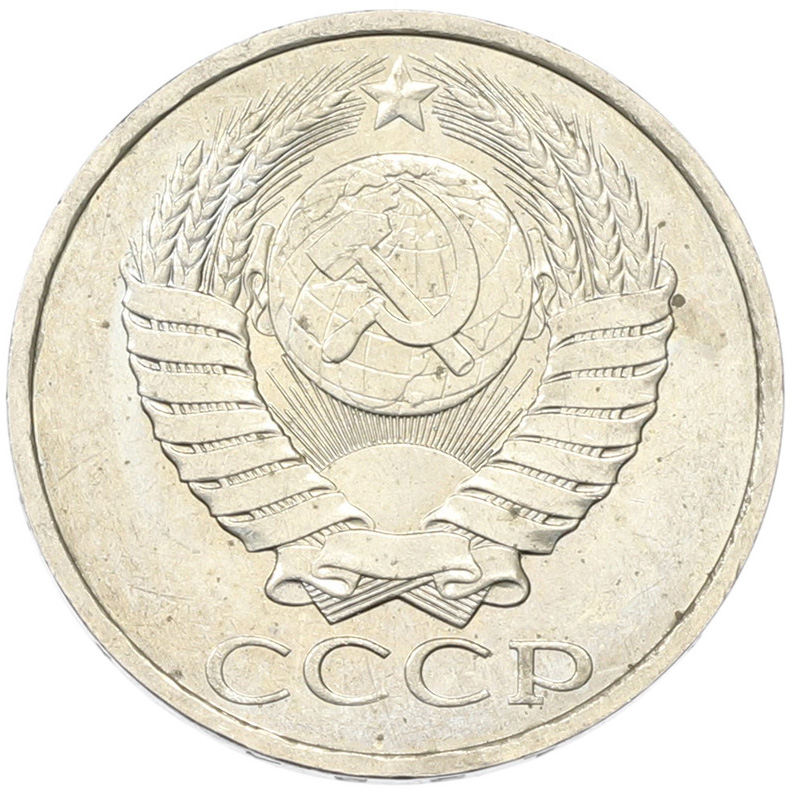 50 копеек 1894 года СССР — Фото №2