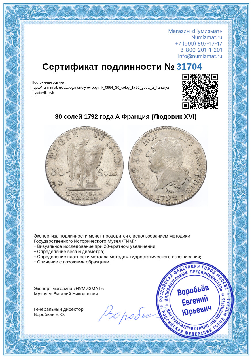 30 солей 1792 года А Франция (Людовик XVI) — Фото №3