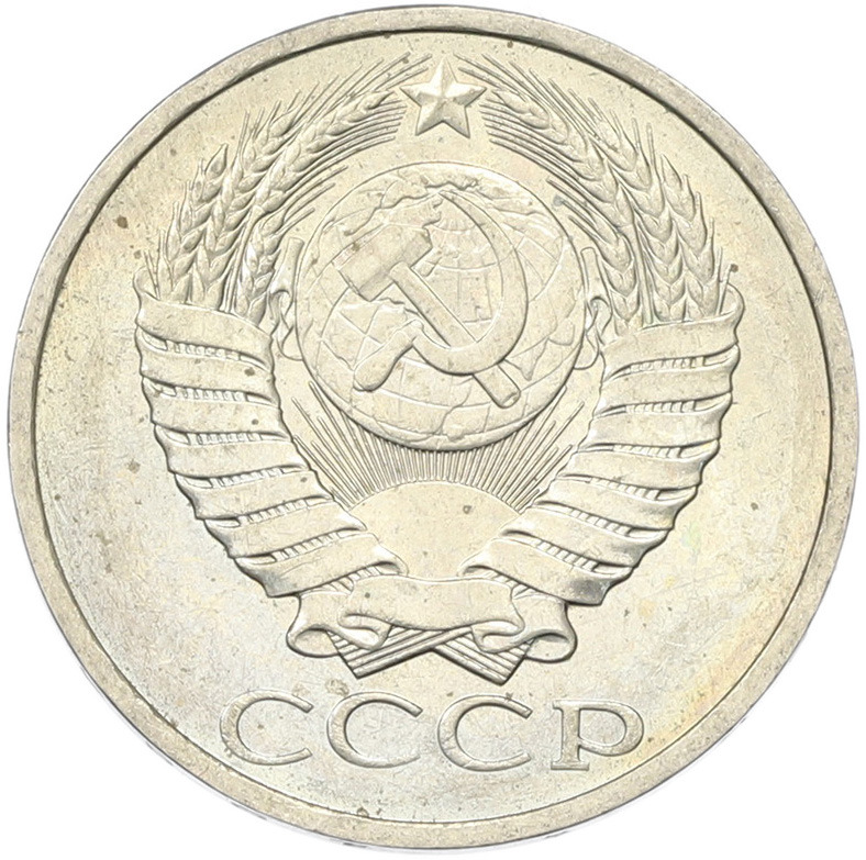 50 копеек 1894 года СССР — Фото №2