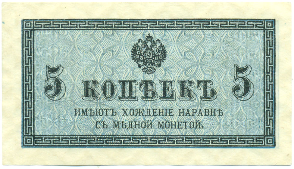 5 копеек 1915 года Российская Империя — Фото №1