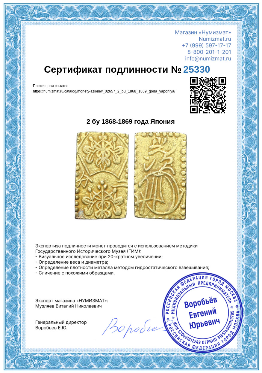 2 бу 1868-1869 года Япония — Фото №3