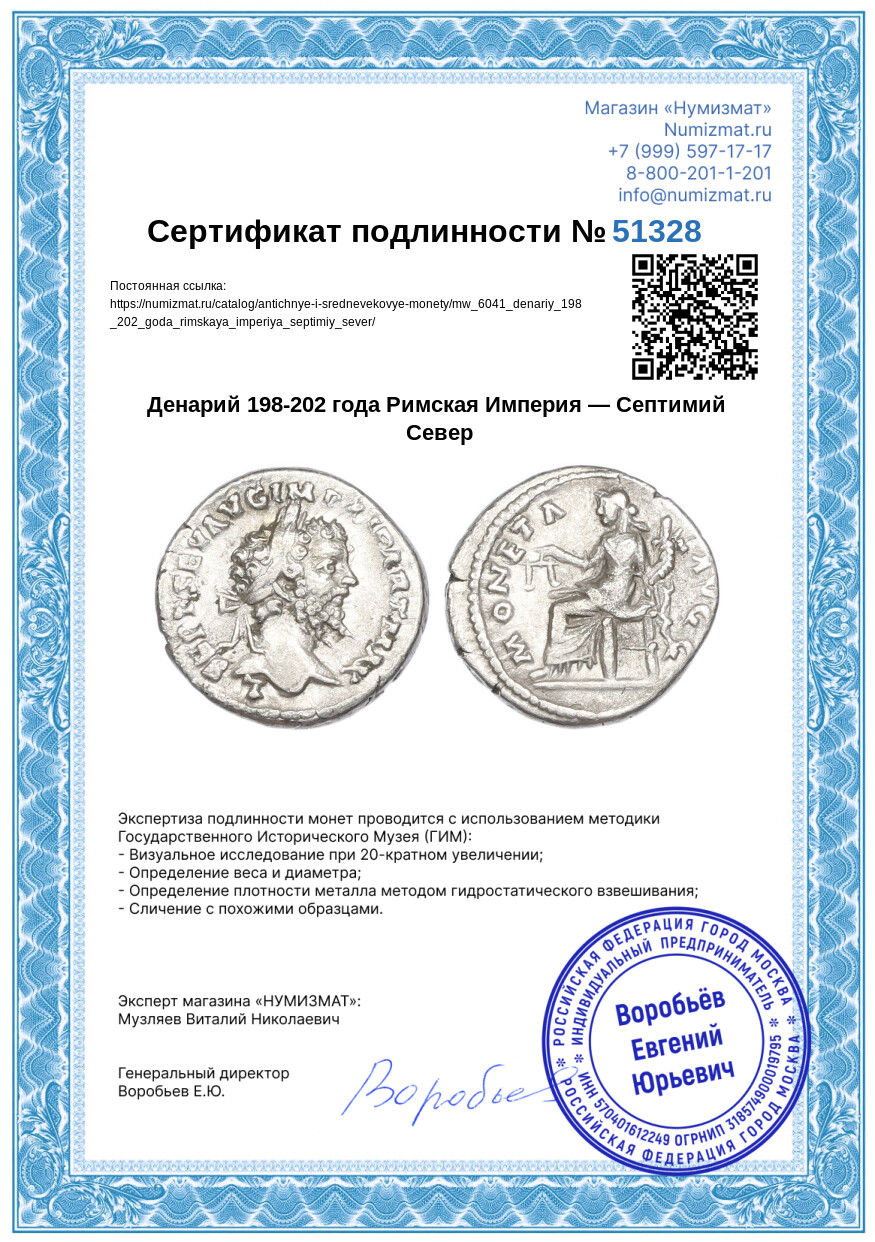 Денарий 198-202 года Римская Империя — Септимий Север — Фото №3