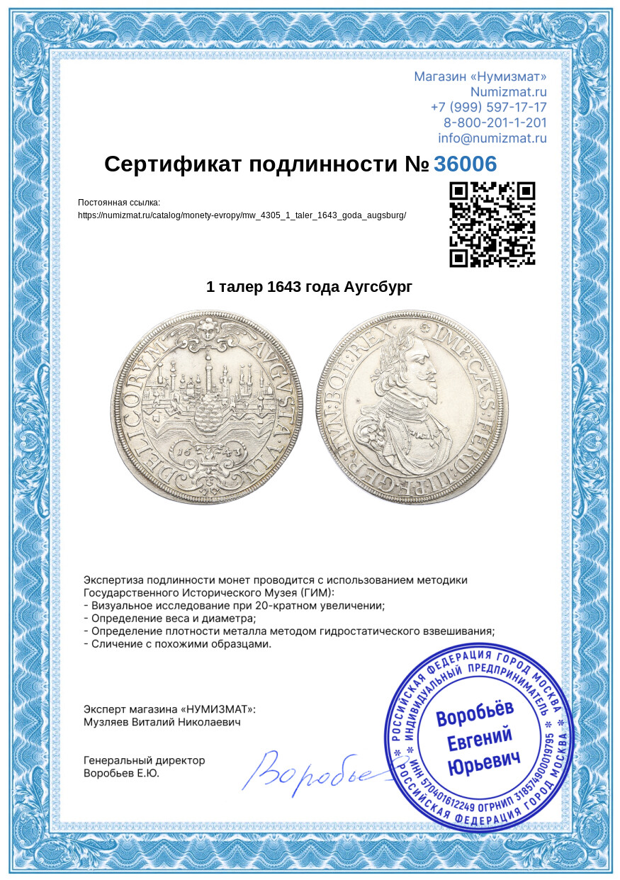 1 талер 1643 года Аугсбург — Фото №3