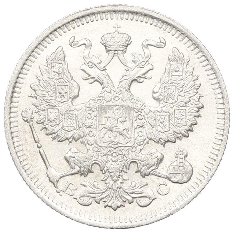 20 копеек 1914 года СПБ ВС Российская Империя (Николай II) — Фото №2