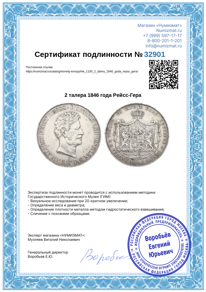 2 талера 1846 года Рейсс-Гера — Фото №3