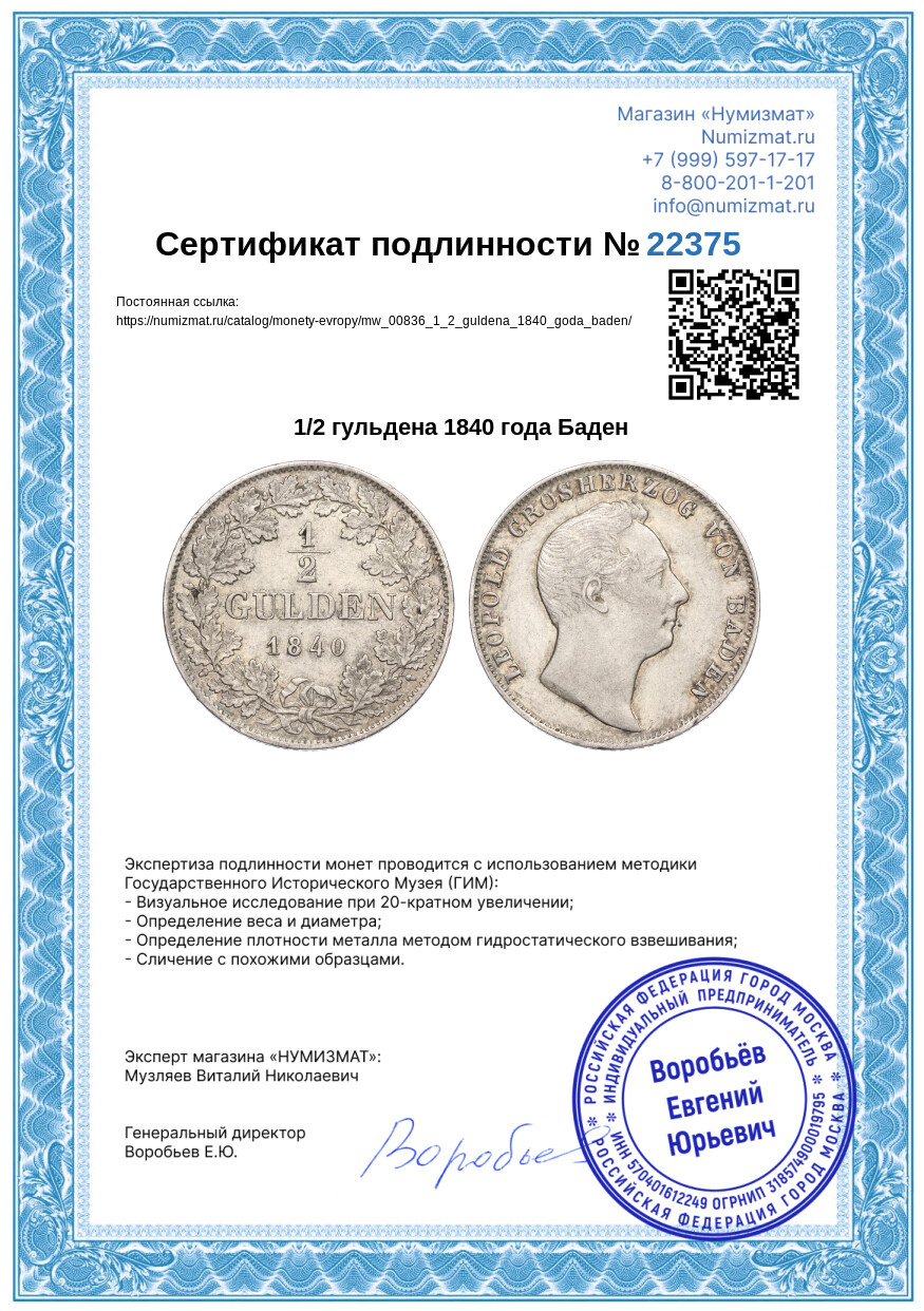 1/2 гульдена 1840 года Баден — Фото №3