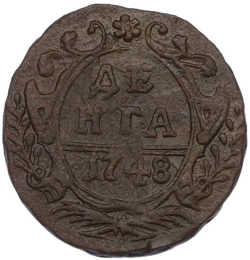 Денга 1748 года Российская Империя (Елизавета Петровна) — Фото №1