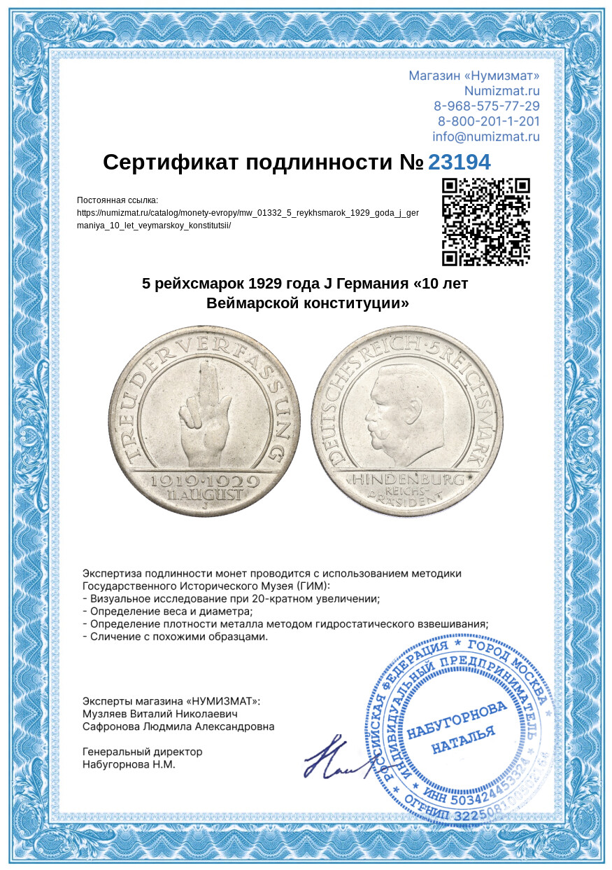 5 рейхсмарок 1929 года J Германия «10 лет Веймарской конституции» — Фото №3