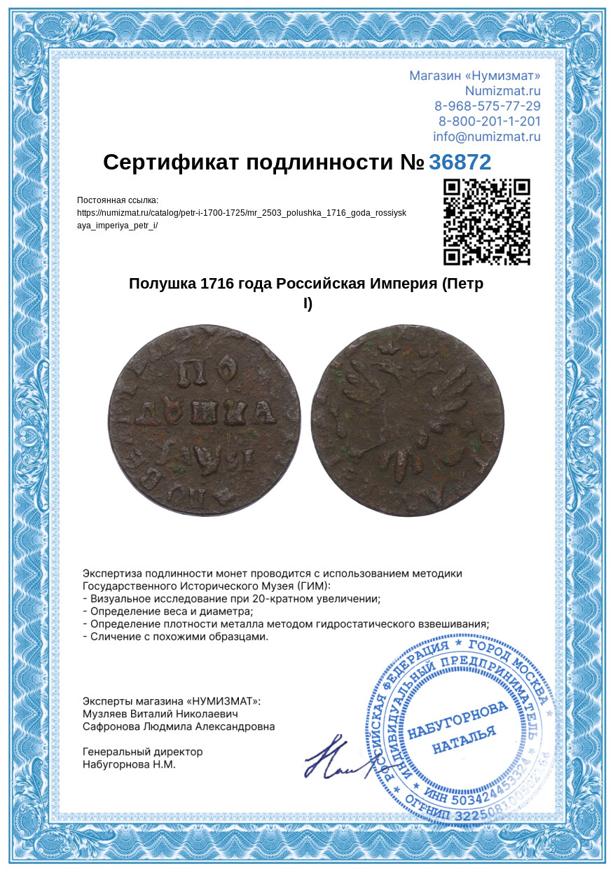 Полушка 1716 года Российская Империя (Петр I) — Фото №3