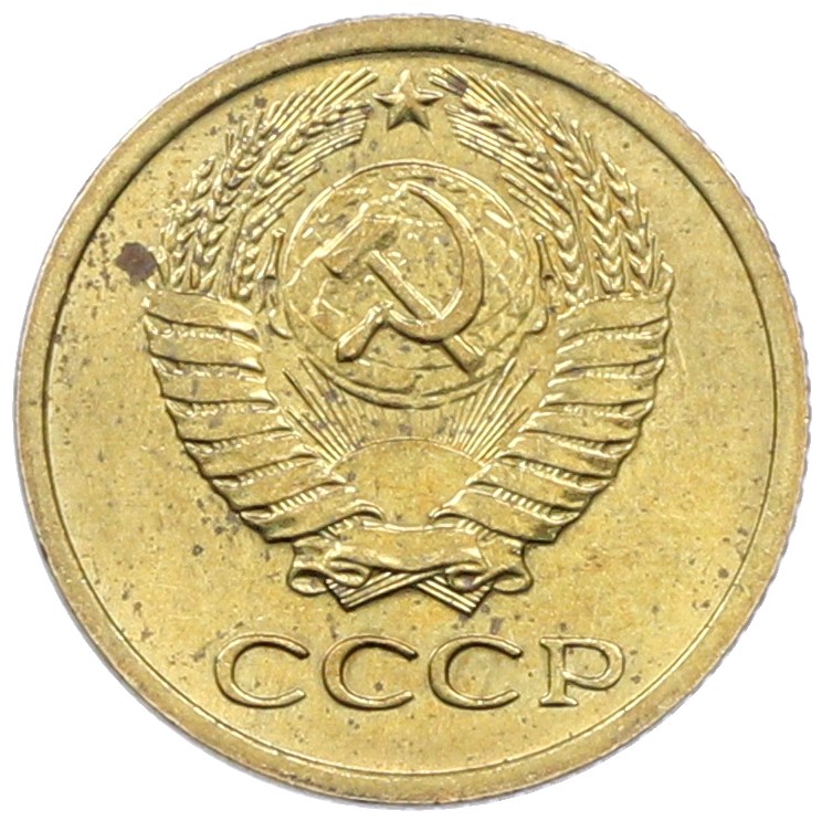 1 копейка 1978 года СССР — Фото №2