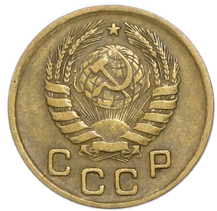1 копейка 1946 года — Фото №2