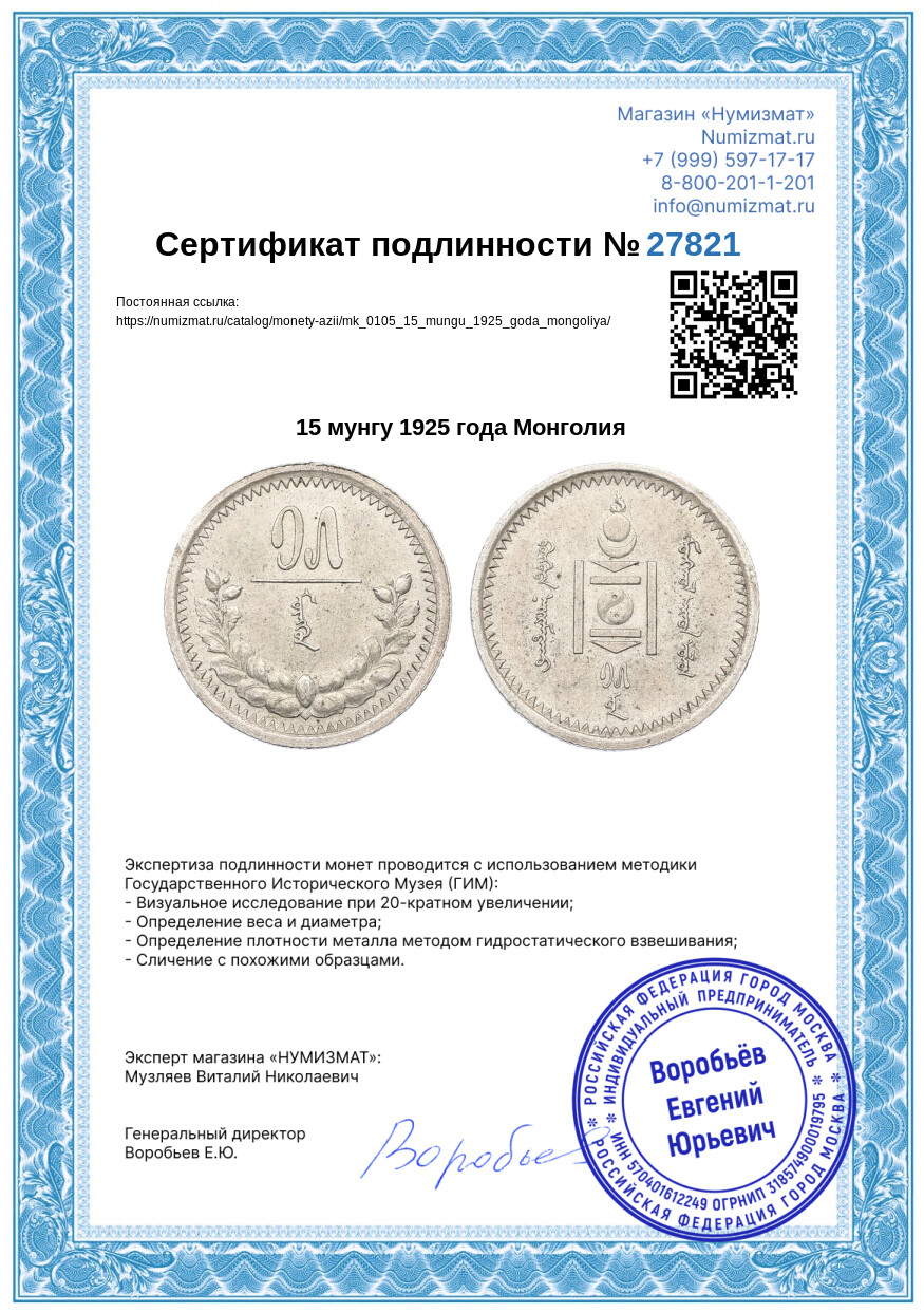 15 мунгу 1925 года Монголия — Фото №3