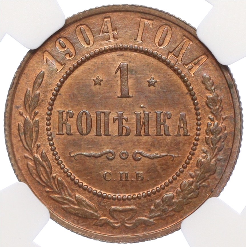 1 копейка 1904 года СПБ Российская Империя (Николай II) в слабе NGC (MS63RB) — Фото №1