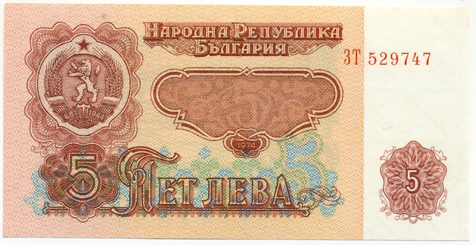 5 левов 1974 года Болгария — Фото №1