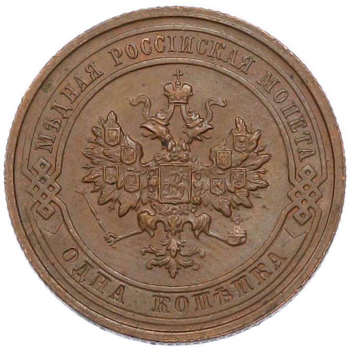 1 копейка 1915 года Российская Империя (Николай II) — Фото №2