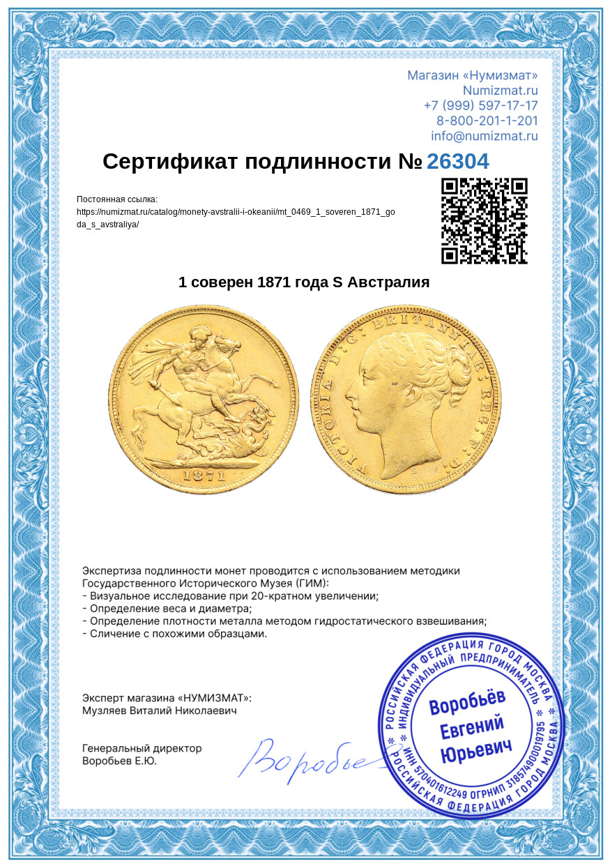1 соверен 1871 года S Австралия — Фото №3