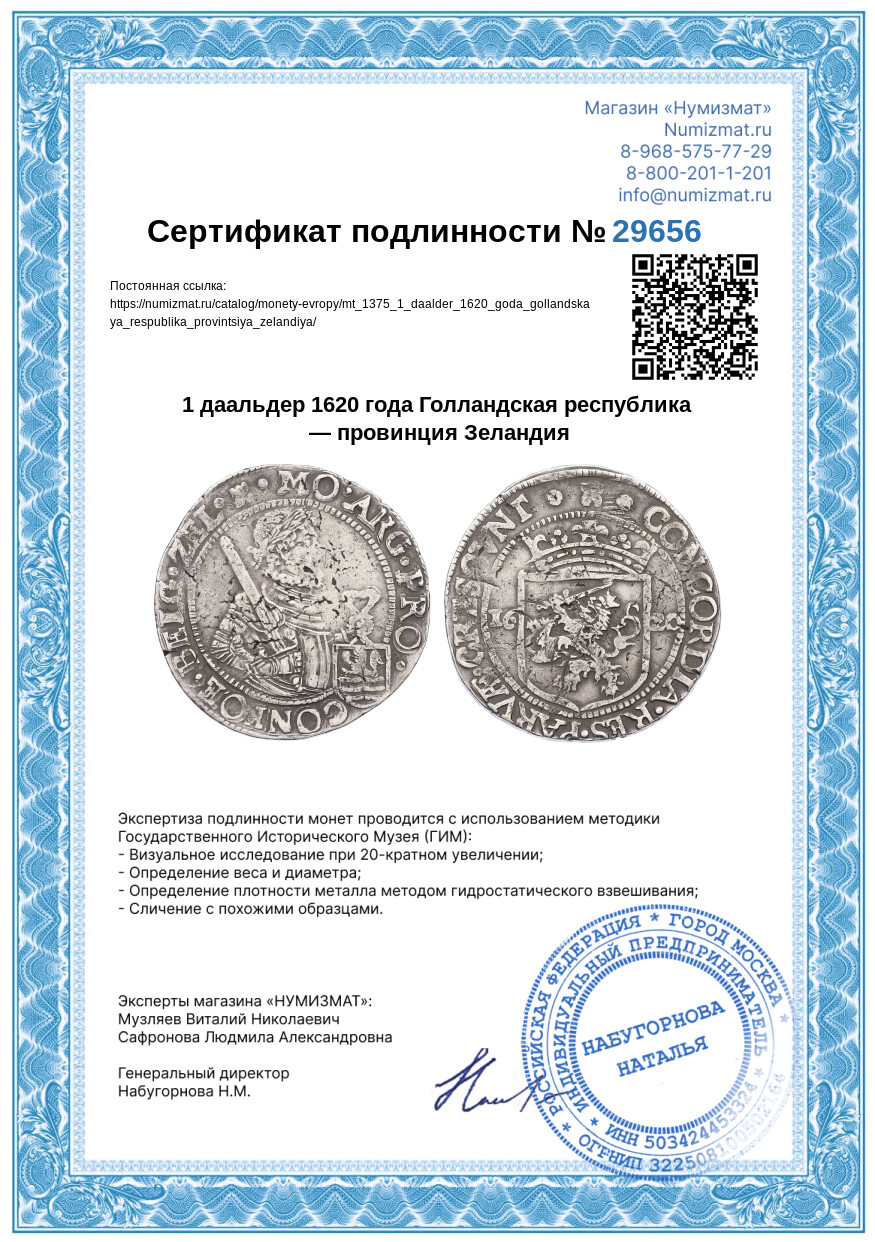 1 даальдер 1620 года Голландская республика — провинция Зеландия — Фото №3