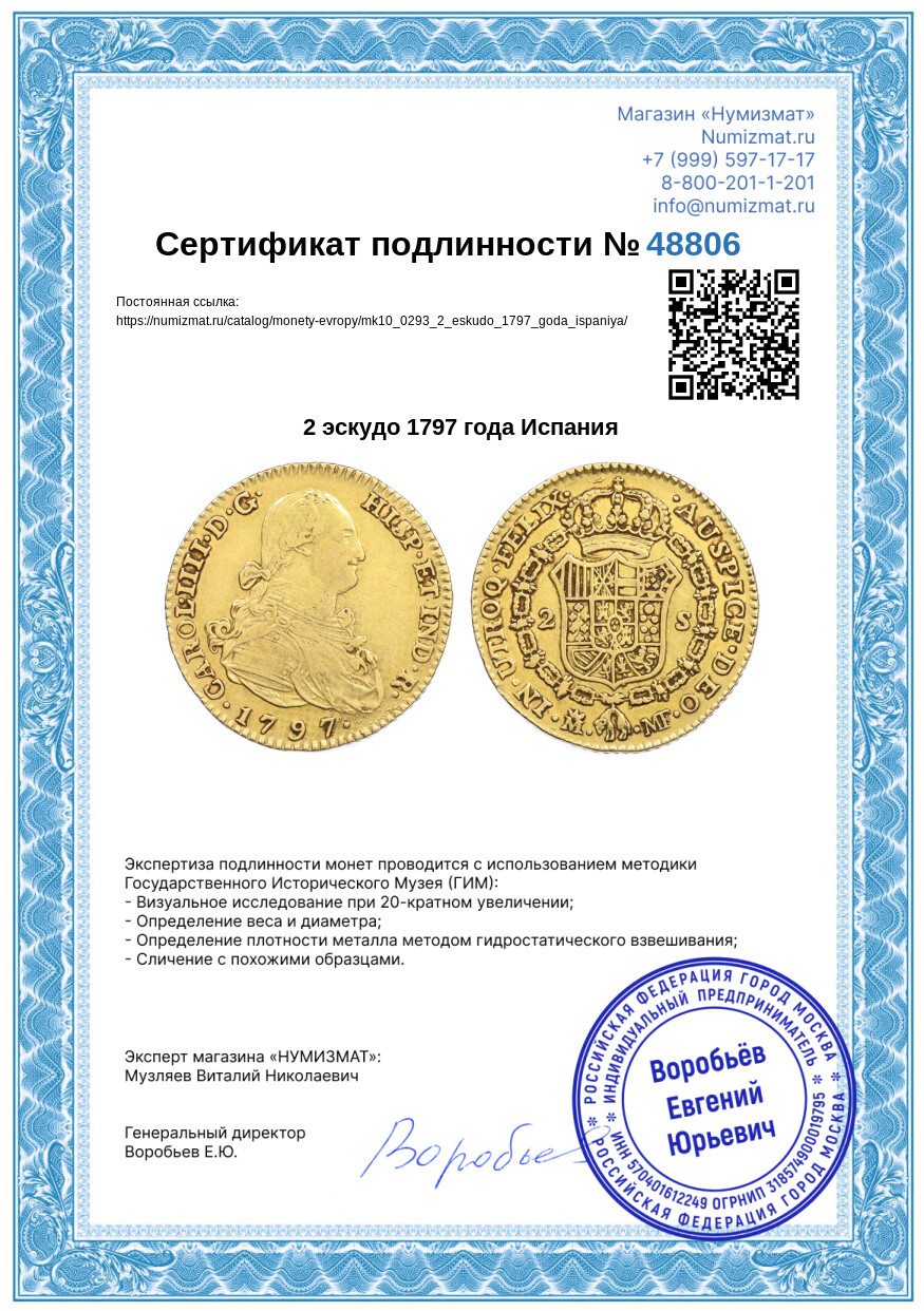 2 эскудо 1797 года Испания — Фото №3