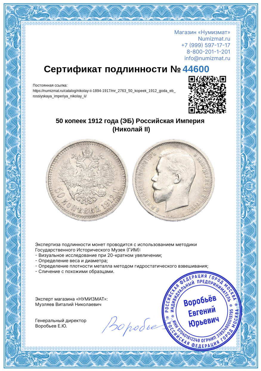 50 копеек 1912 года (ЭБ) Российская Империя (Николай II) — Фото №3