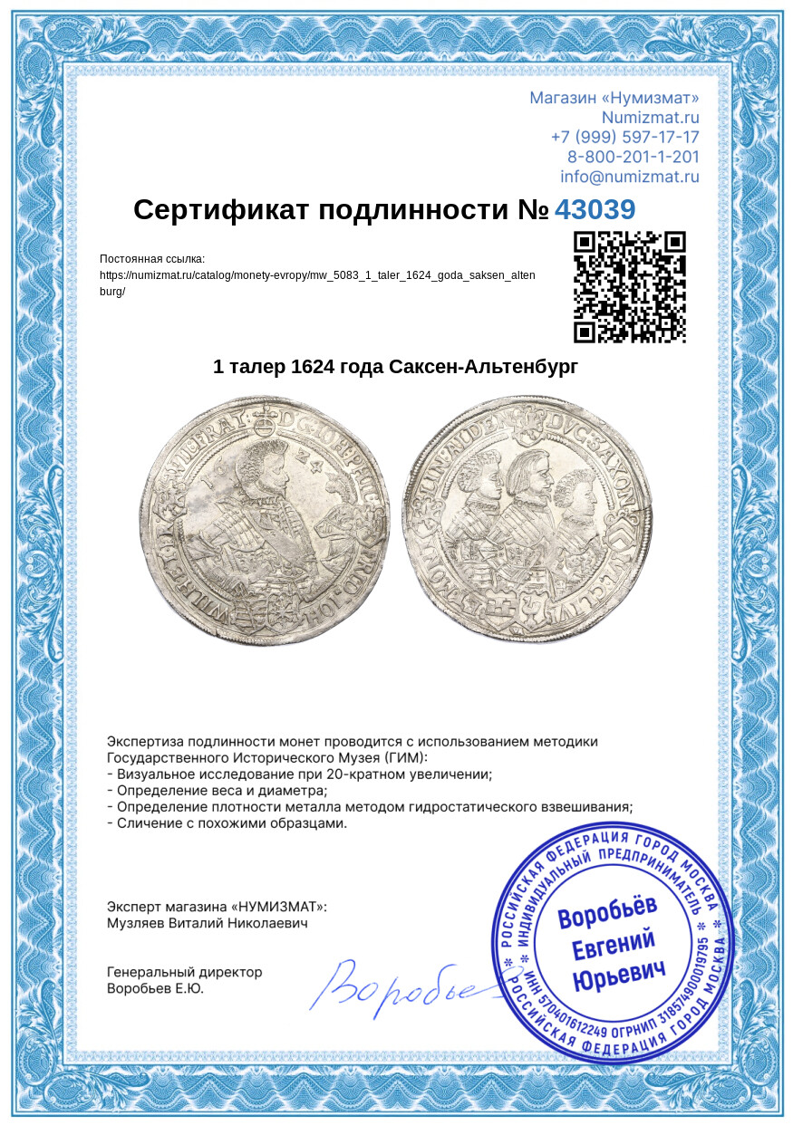 1 талер 1624 года Саксен-Альтенбург — Фото №3