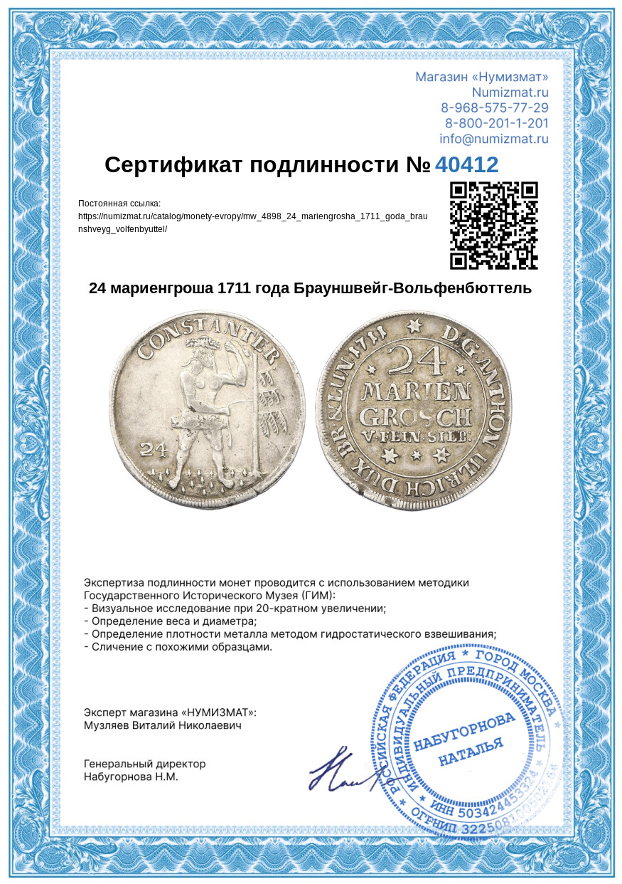 24 мариенгроша 1711 года Брауншвейг-Вольфенбюттель — Фото №3