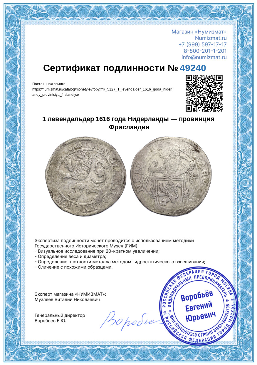 1 левендальдер 1616 года Нидерланды — провинция Фрисландия — Фото №3