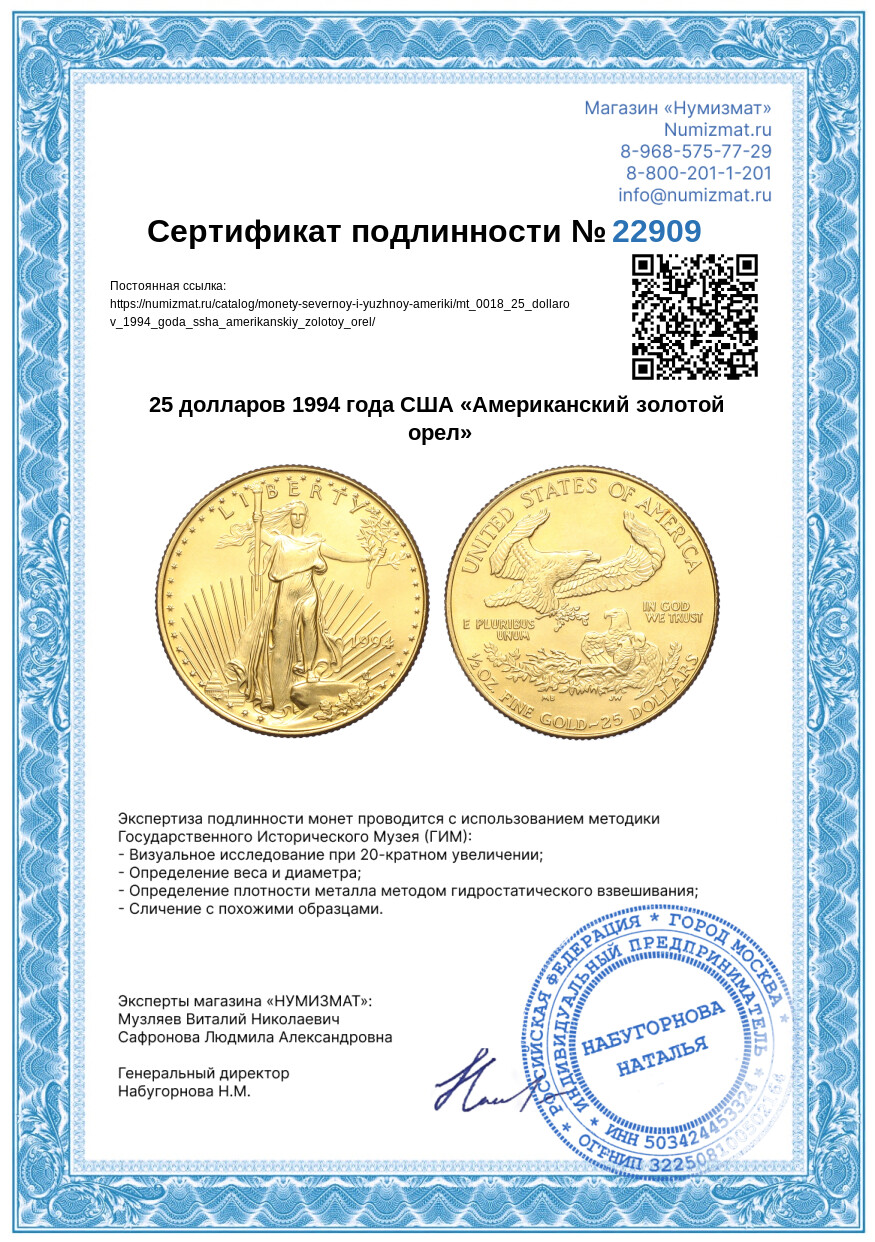 25 долларов 1994 года США «Американский золотой орел» — Фото №3