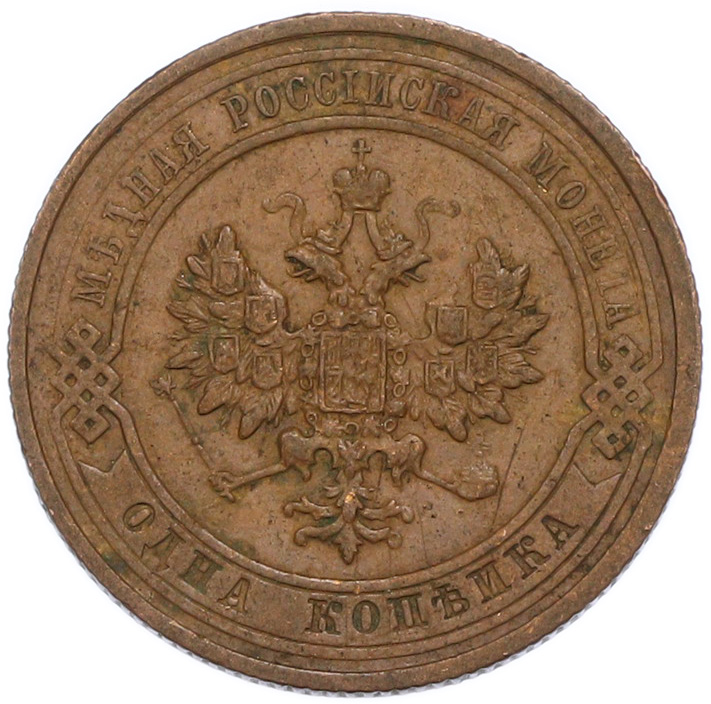 1 копейка 1914 года СПБ Российская Империя (Николай II) — Фото №2