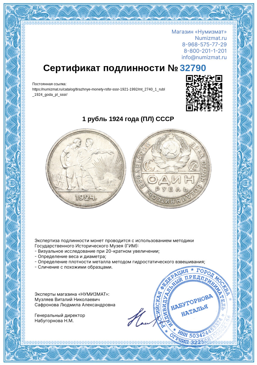 1 рубль 1924 года (ПЛ) СССР — Фото №3