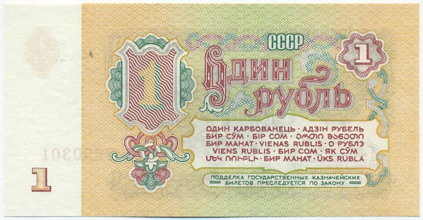 1 рубль 1961 года — Фото №2
