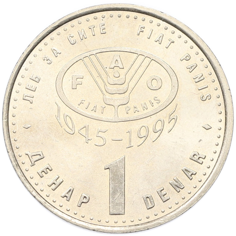 1 денар 1995 года Македония «50 лет ФАО» — Фото №1