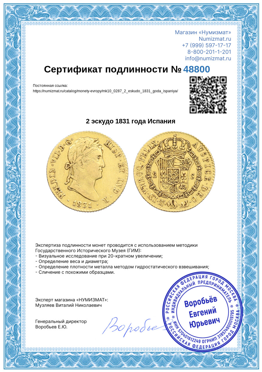 2 эскудо 1831 года Испания — Фото №3