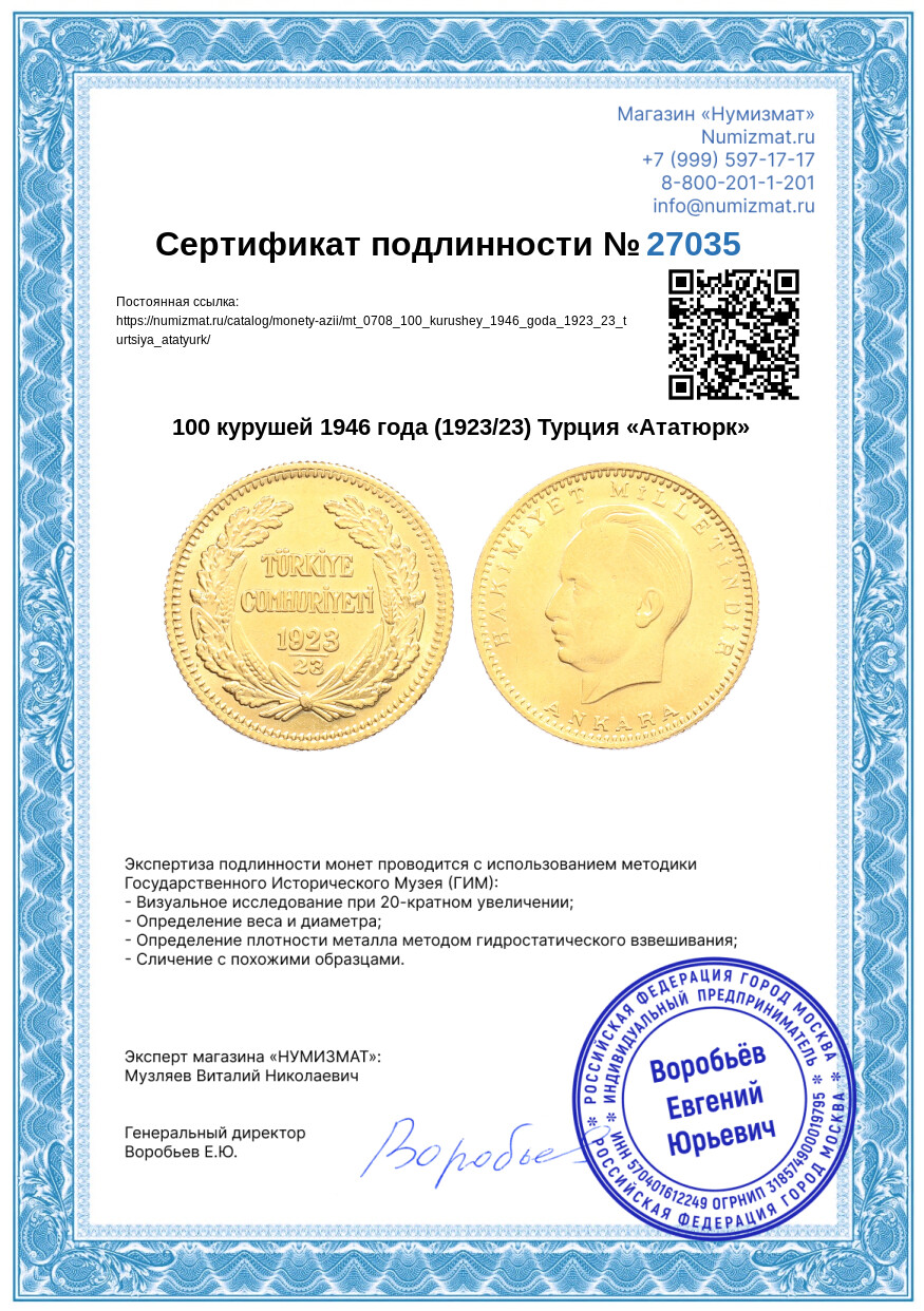 100 курушей 1946 года (1923/23) Турция «Ататюрк» — Фото №3