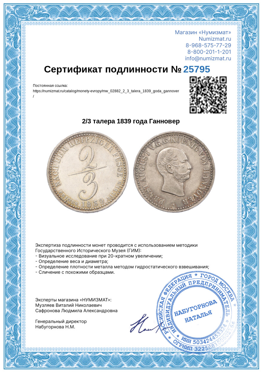 2/3 талера 1839 года Ганновер — Фото №3