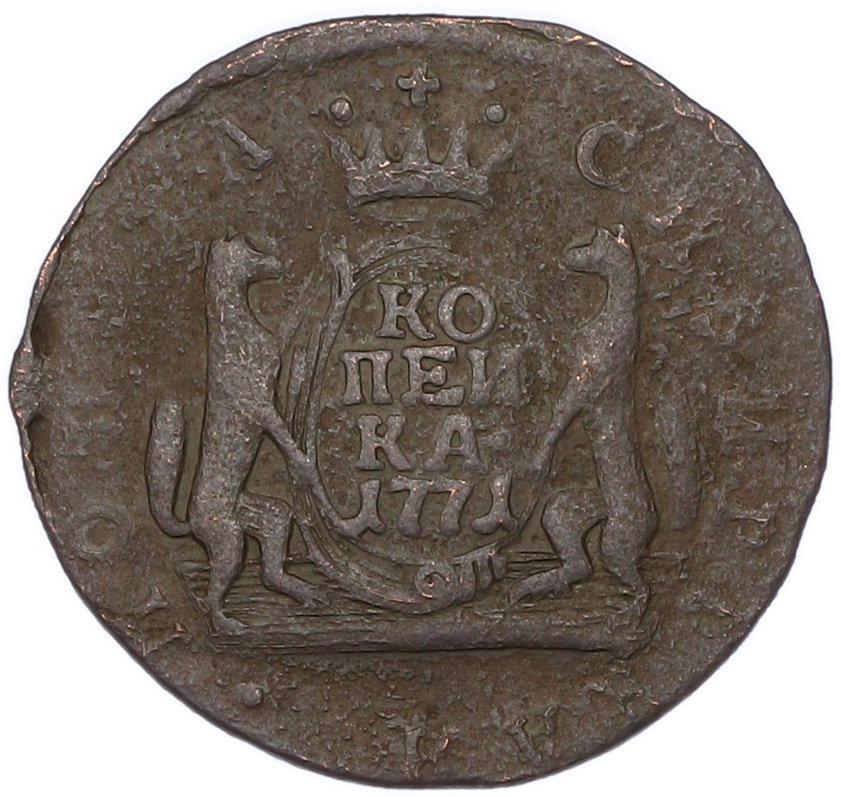 1 копейка 1771 года КМ Российская Империя (Екатерина II) «Сибирская монета» — Фото №1