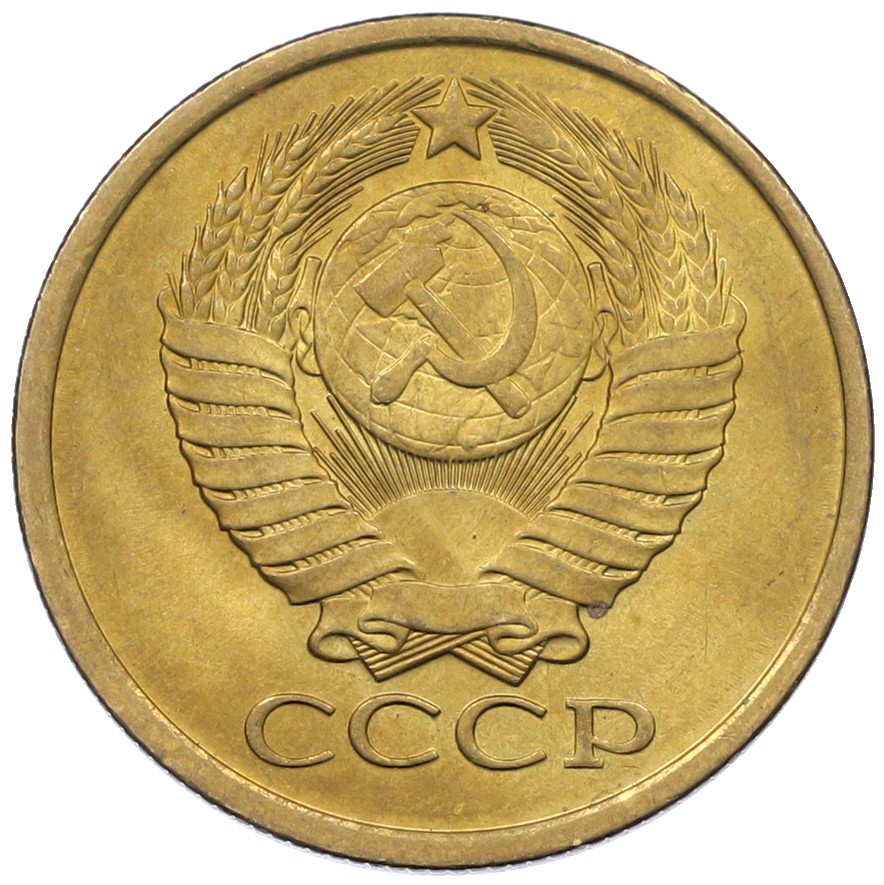 5 копеек 1982 года СССР — Фото №2