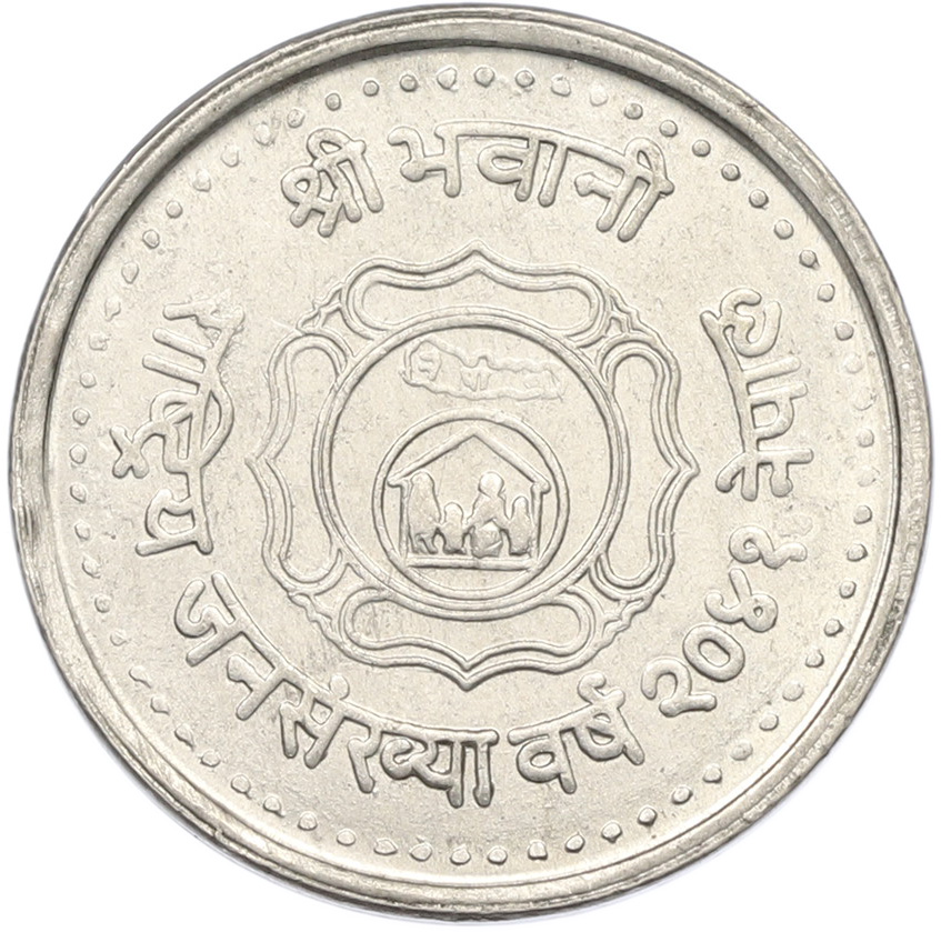 2 рупии 1984 года (VS 2041) Непал «Национальный год народонаселения» — Фото №1