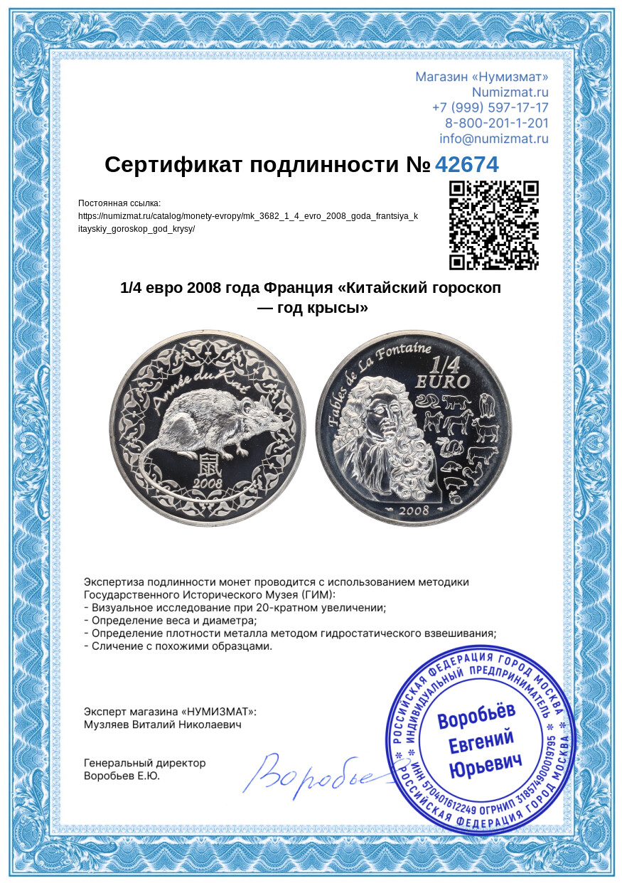 1/4 евро 2008 года Франция «Китайский гороскоп — год крысы» — Фото №3