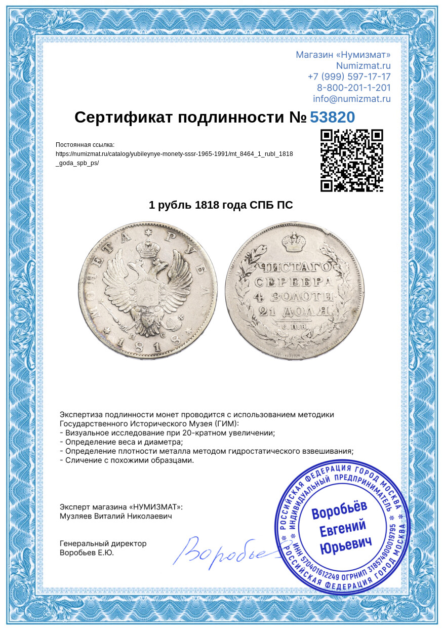 1 рубль 1818 года СПБ ПС — Фото №3