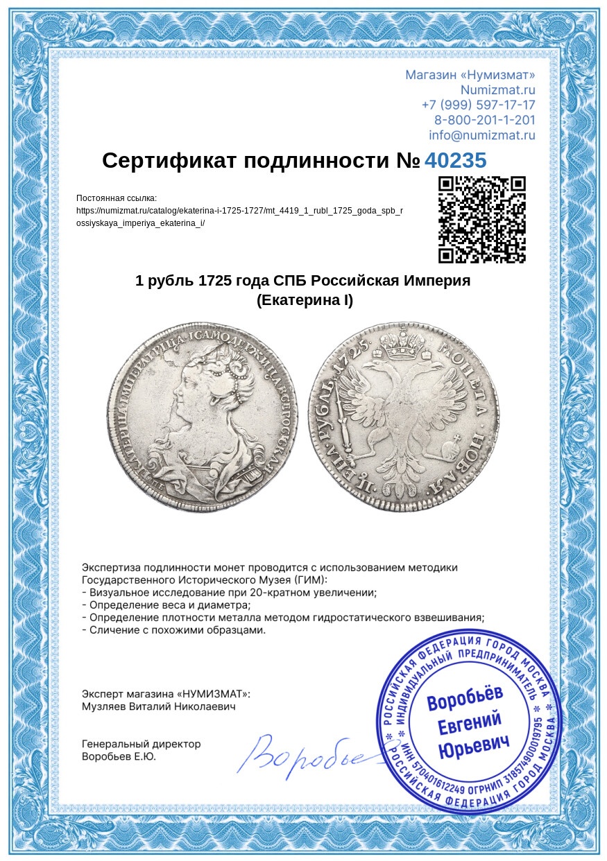 1 рубль 1725 года СПБ Российская Империя (Екатерина I) — Фото №3