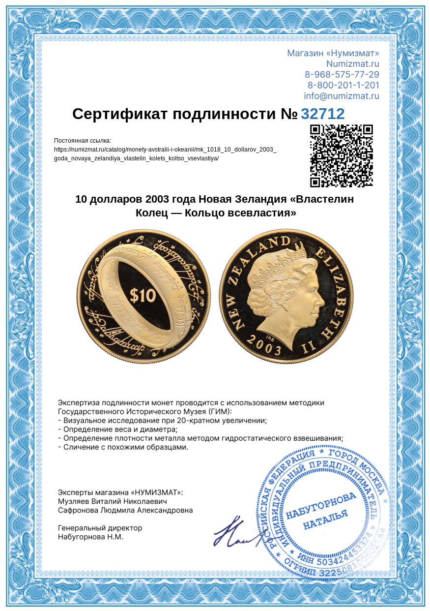 10 долларов 2003 года Новая Зеландия «Властелин Колец — Кольцо всевластия» — Фото №5
