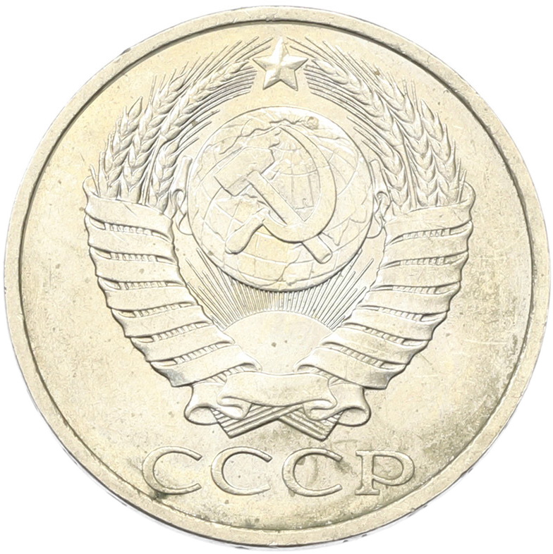 50 копеек 1894 года СССР — Фото №2