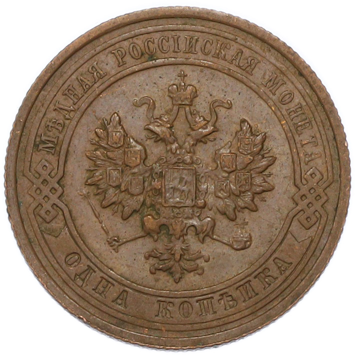 1 копейка 1915 года — Фото №2