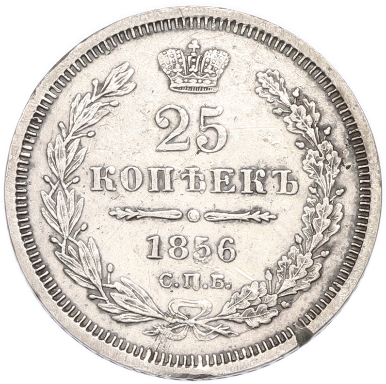 25 копеек 1856 года СПБ ФБ Российская Империя (Александр II) — Фото №1